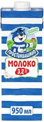 Молоко Простоквашино ультрапастеризованное 3.2%, 1 шт. по 0.95 л