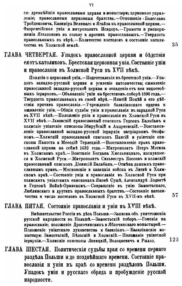 Книга Холмская Русь (Батюшков Помпей Николаевич) - фото №3