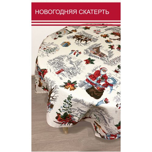 Скатерть на стол / Скатерть / Скатерть 145 х 100 / / Скатерть / Скатерть на праздник / Скатерть на стол хлопок / Праздничная/ скатерть новогодняя