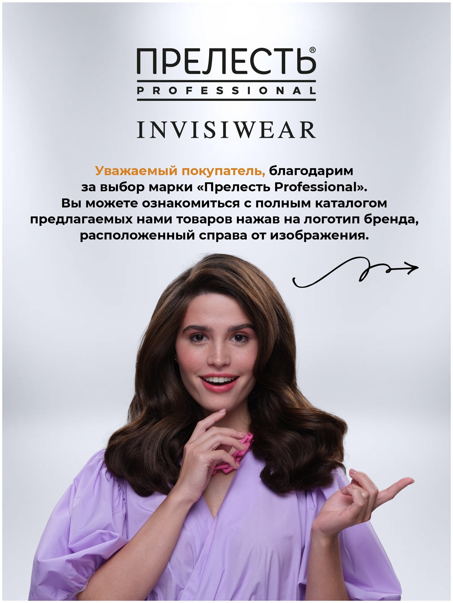 Бальзам для волос Прелесть Professional Invisiwear Absolute nutri-repair 250мл - фото №13