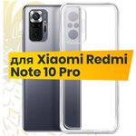 Ультратонкий чехол на Xiaomi Redmi Note 10 Pro с защитой камеры / Защитный силиконовый чехол для Сяоми Редми Нот 10 Про (Прозрачный) - изображение