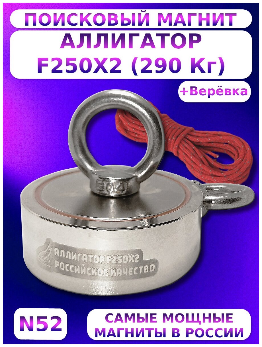 Поисковый магнит двухсторонний Аллигатор F250x2 (290 кг.) с веревкой