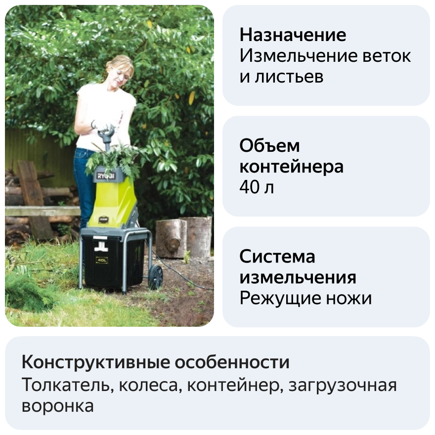 Электрический садовый измельчитель Ryobi RSH2545B 5133002512 - фотография № 7