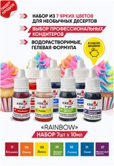 Набор пищевых красителей RAINBOW promo креда (KREDA) 7 цветов S-gel, концентраты гелевые, 7шт*10мл
