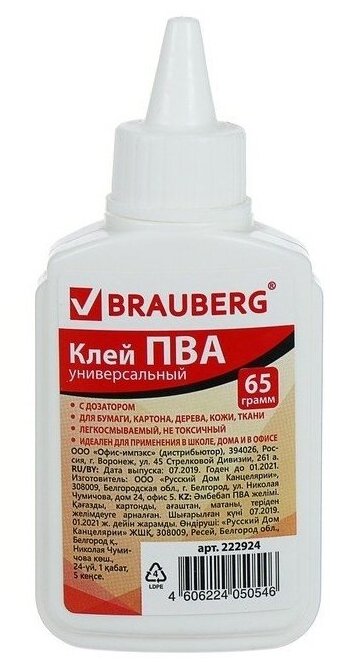 Клей ПВА Brauberg, 65г (222924) - фотография № 1