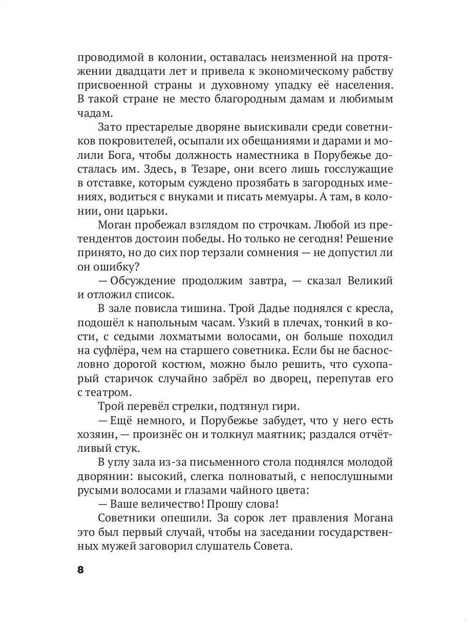 Трон Знания. Книга 1 (Такаббир) - фото №3
