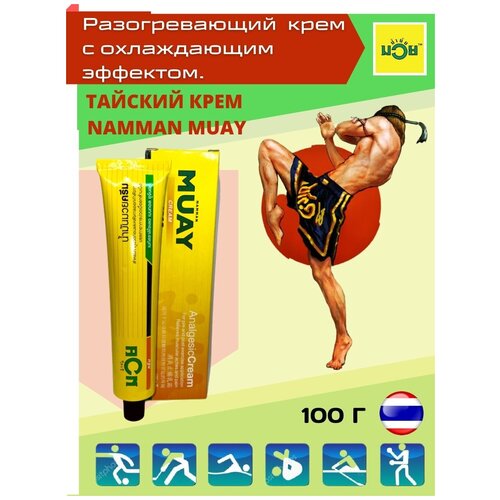 Namman MUAY Analgesic Cream 30 g, Знаменитая тайская разогревающая мазь 30 гр.