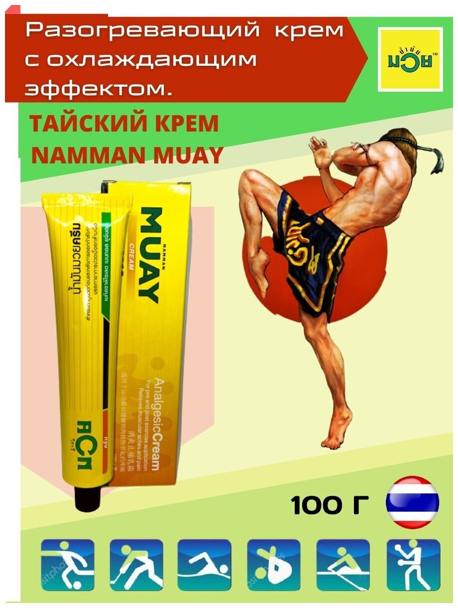 Namman MUAY Analgesic Cream 30 g, Знаменитая тайская разогревающая мазь 30 гр.
