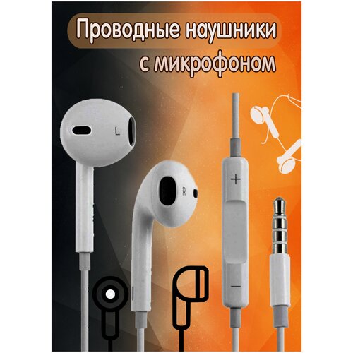 Проводные Наушники BEST SOUNDс микрофономуправление звонками белые 115100₽