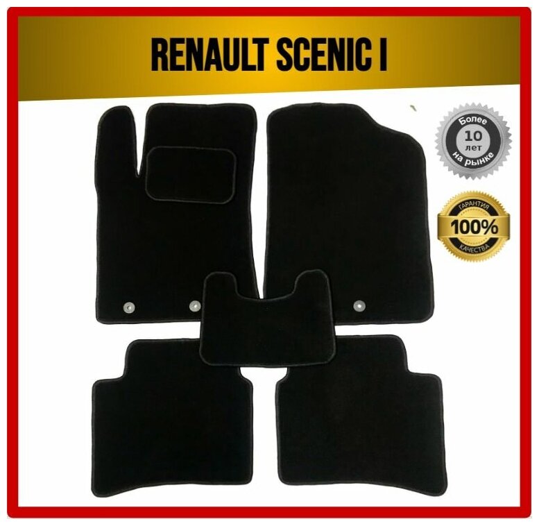Комплект ворсовых ковриков ECO на Renault Scenic I 1996-2003 / Рено Сценик