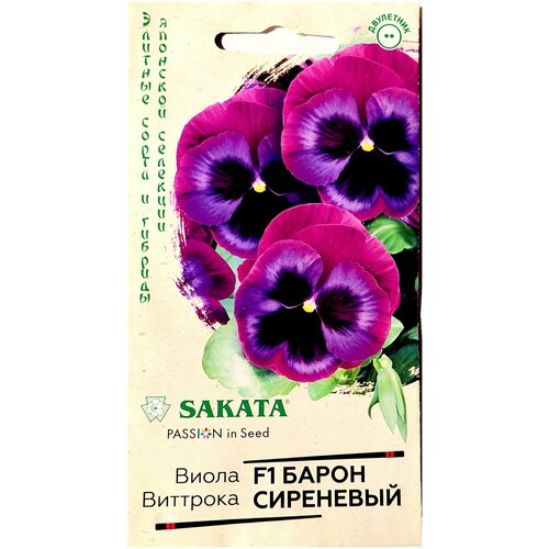 Семена цветов Виола Виттрока F1 Барон Сиреневый