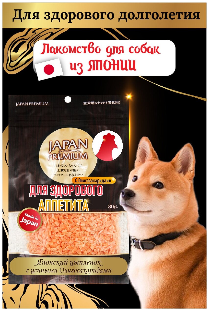 Лакомство Japan Premium Pet для усиления аппетита с коллагеном на основе японского цыплёнка. Серия Japan Premium