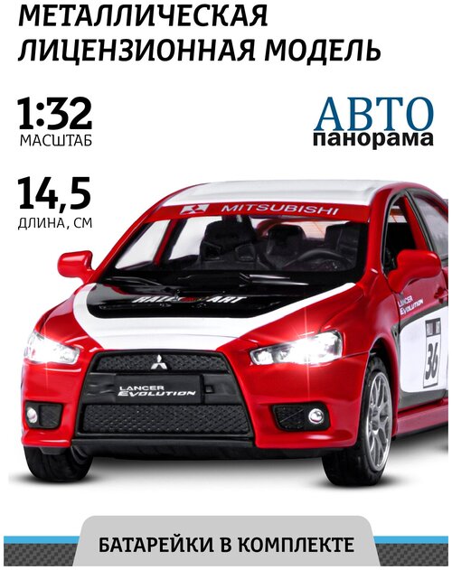 Легковой автомобиль Автопанорама Mitsubishi Lancer Evolution 1:32, 14.5 см, красный / белый