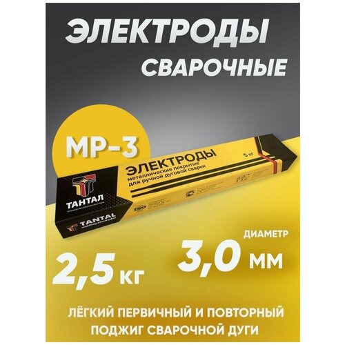 Электроды сварочные Тантал МР-3 электроды rexant mp 3c d3мм l350мм 1000грамм [11 0950]