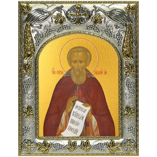 Икона Сергий Радонежский, 14х18 см, в окладе икона сергий радонежский 18х24 см в окладе