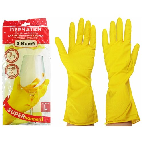 Перчатки латексные Для деликатной уборки с х/б напылением L (желтые) Komfi