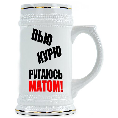 фото Пивная кружка пью, курю, ругаюсь матом drabs