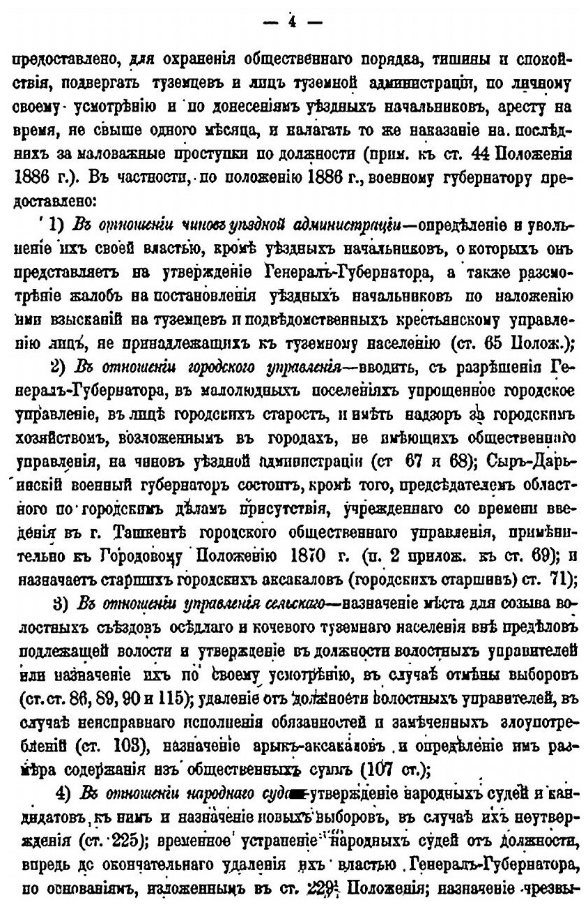Книга Отчет по Ревизии туркестанского края, Областное Управление - фото №3