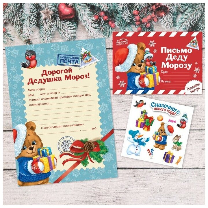 ArtFox Письмо Деду Морозу с наклейками "Сказочного Нового Года", 22x15,3 см