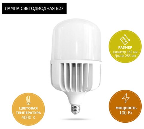 Лампа светодиодная REXANT 604-151, E27, 100 Вт, 4000 К