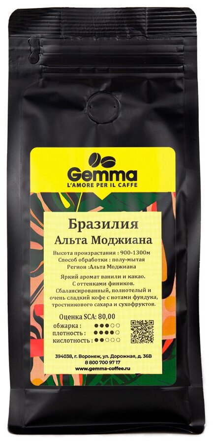 Кофе в зернах Gemma Бразилия Альта Моджиана (250гр)