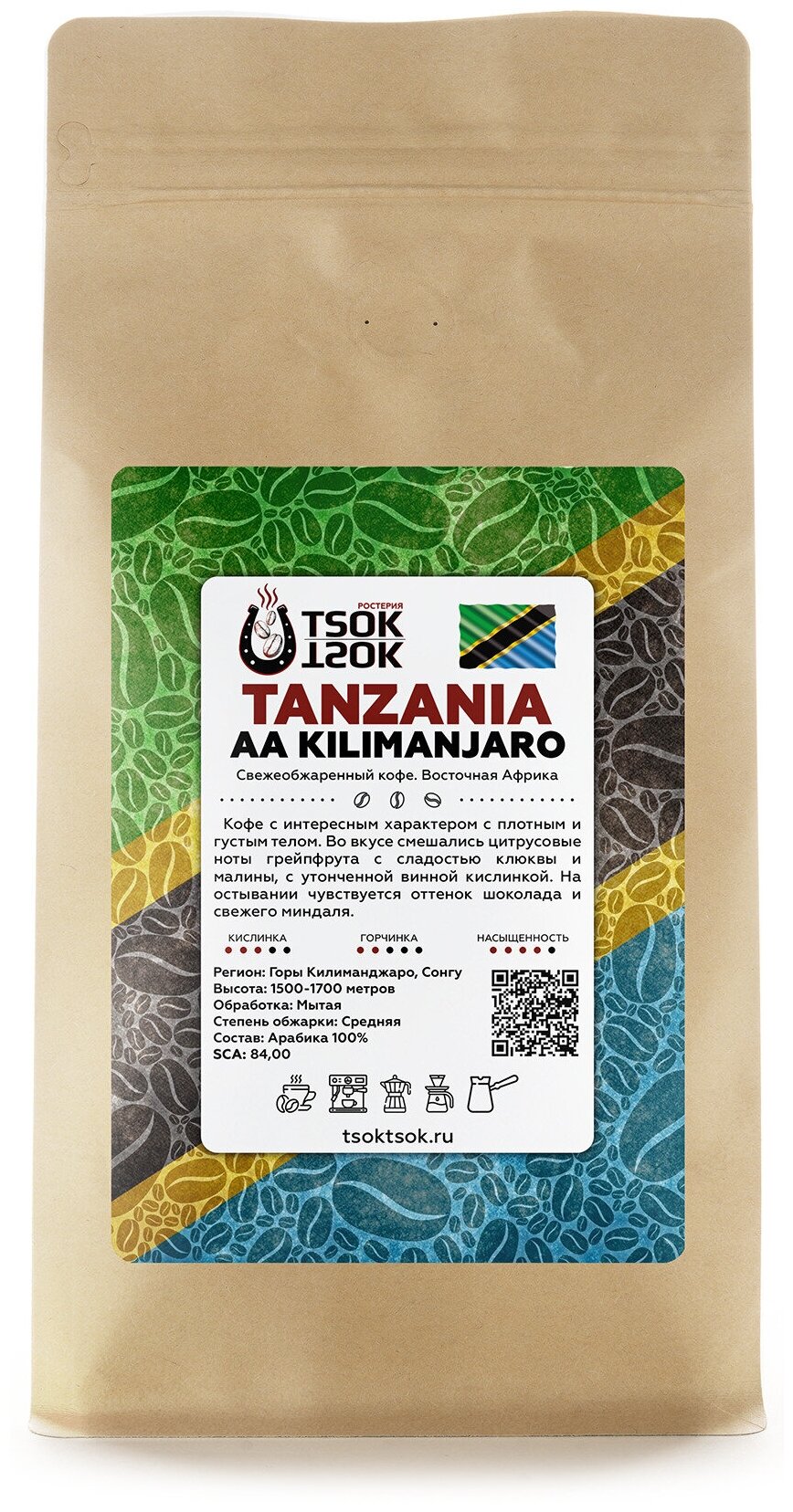Свежеобжаренный кофе в зернах TSOK TSOK Танзания АА Килиманджаро 500 гр
