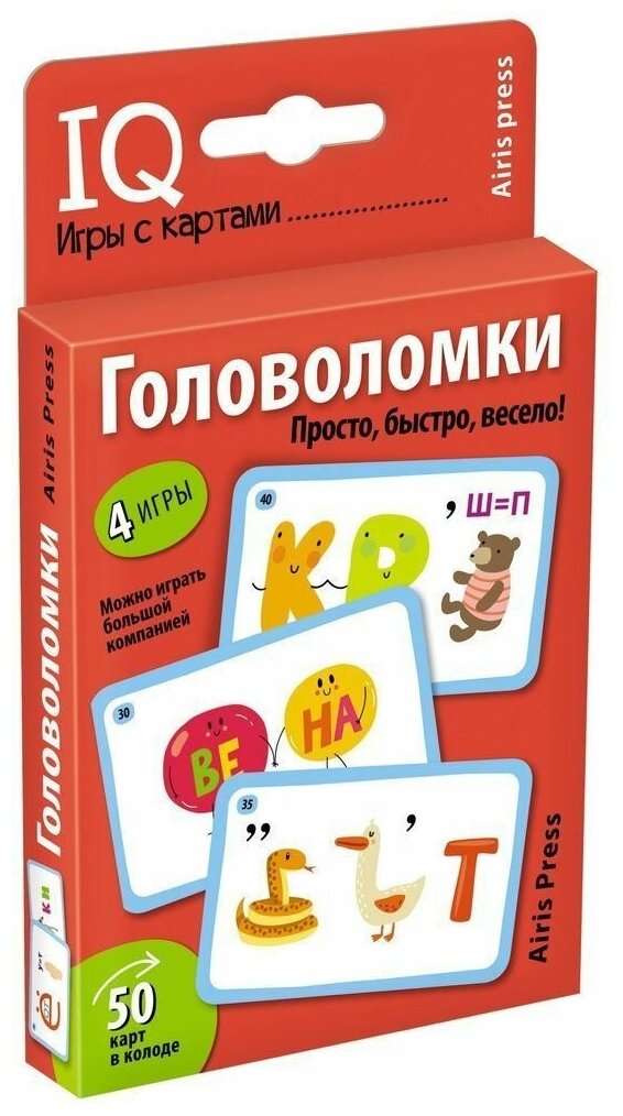 Игра с картами Головоломки