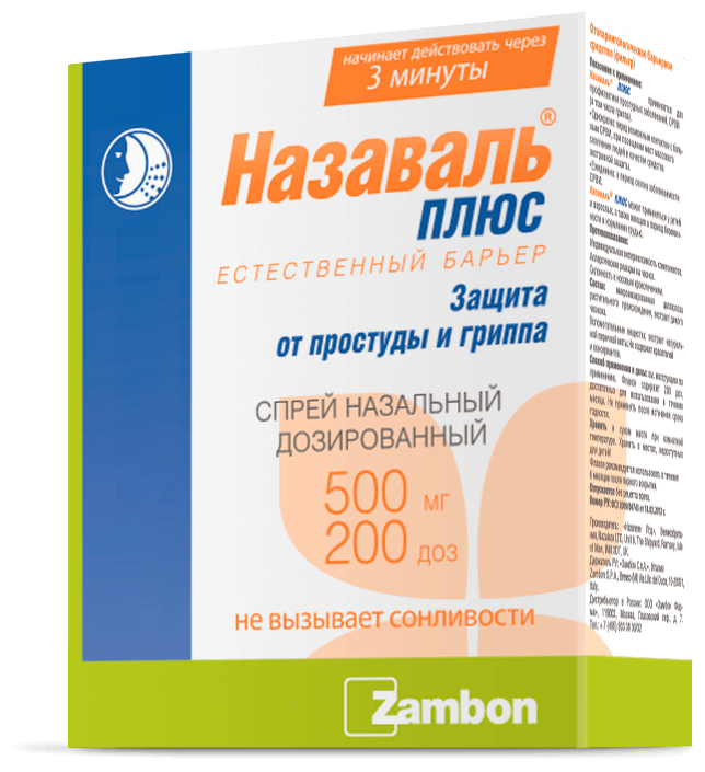 Назаваль Плюс спрей наз. дозир. фл., 500 мг, 200 шт., 1 уп.