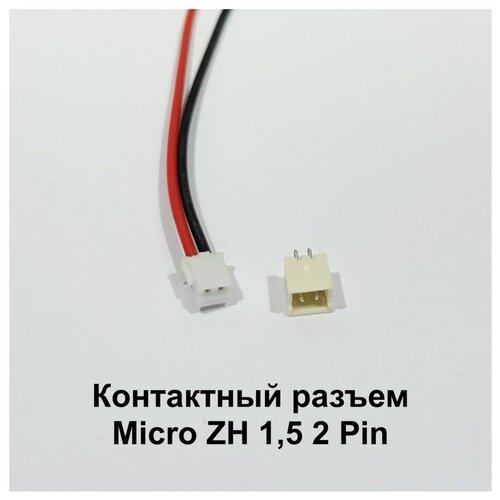 Контактный разъем Микро ZH 1,5 2 Pin (папа+мама) контактный разъем микро zh 1 5 2 pin папа мама