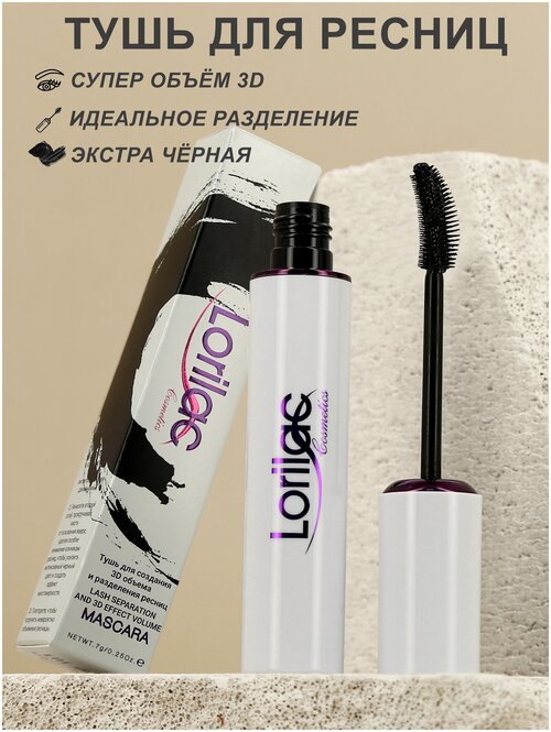 Lorilac Тушь для ресниц Lash Separation and 3D Effect Volume Mascara, черный