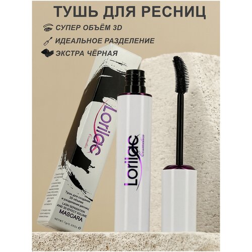 Lorilac Тушь для ресниц Lash Separation and 3D Effect Volume Mascara, черный