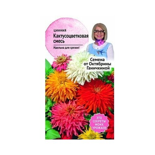 Цинния Кактусоцветковая смесь 0,3 г / семена однолетних цветов для сада дачи дома / однолетние цветы для балкона в грунт / для горшков