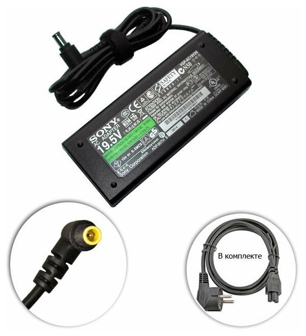 Для Sony VAIO VGN-FW390JFB Зарядное устройство блок питания ноутбука (Зарядка адаптер + сетевой кабель/ шнур)