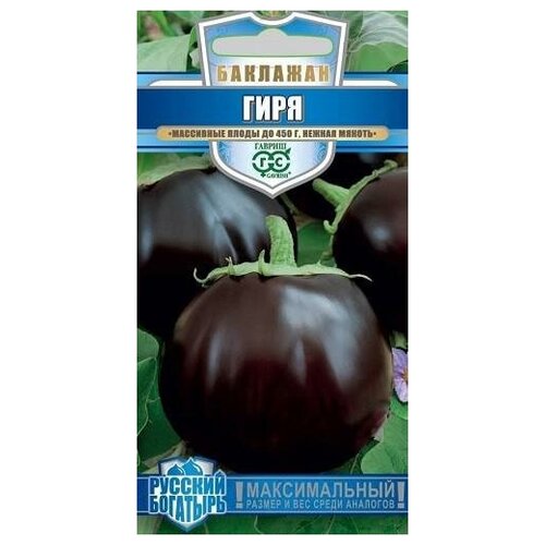 Семена. Баклажан среднеспелый Гиря (10 пакетов по 0,1 г) (количество товаров в комплекте: 10)