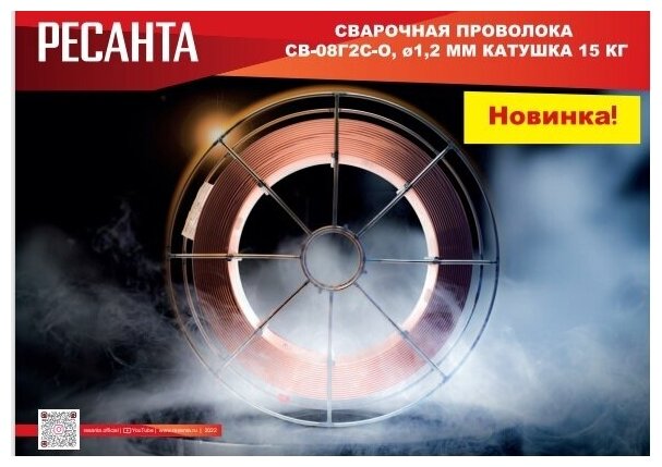 Проволока сварочная Ресанта СВ-08Г2С-О D1.2мм (71/6/90) - фото №3
