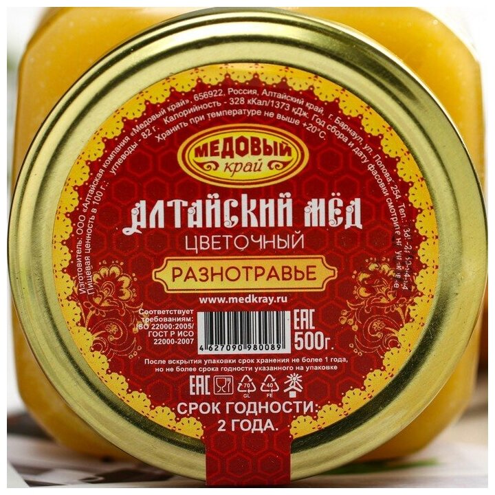 Мёд алтайский Разнотравье натуральный цветочный, 500 г 6493794 - фотография № 8