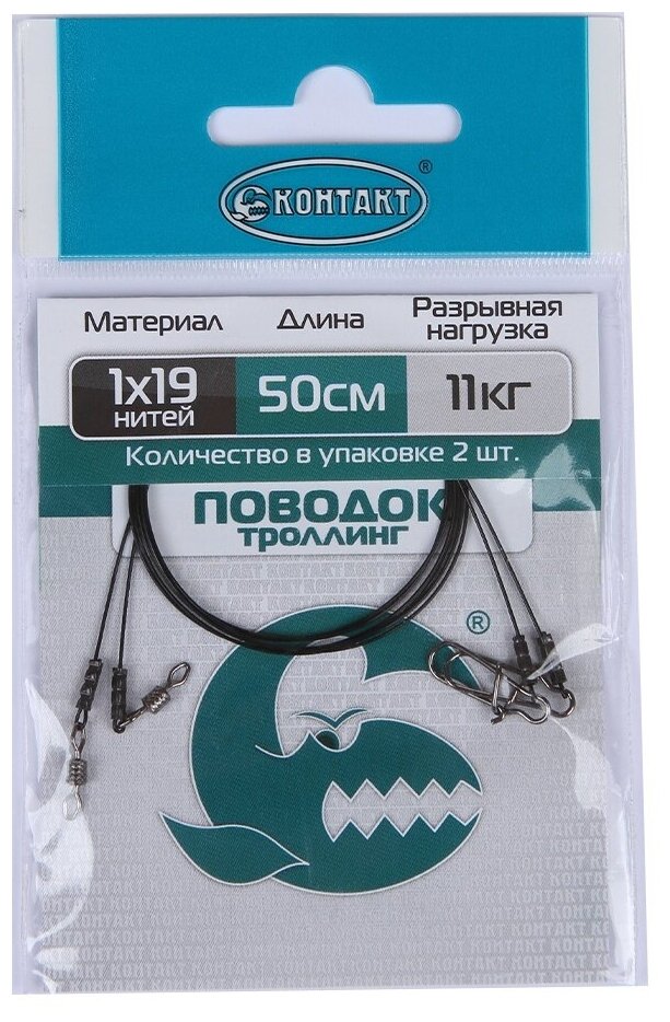 Поводок Контакт Троллинг 1х19 500mm Test 11kg 2шт 4620764136799