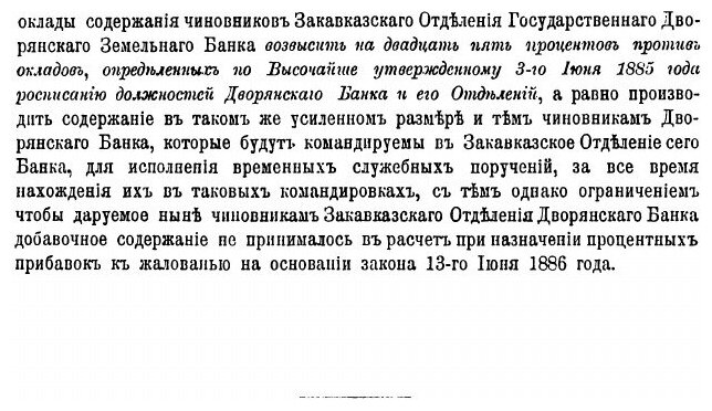 Книга Личный Состав Государственного Дворянского Земельного Банка и Его Отделений - фото №4