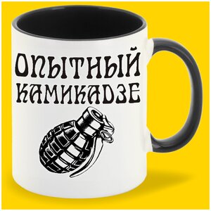 Кружка CoolPodarok "опытный камикадзе", 330 мл, 1 шт