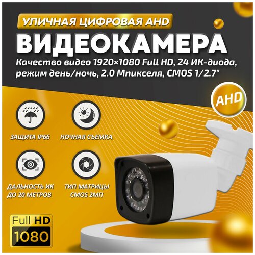 Цифровая уличная видеокамера EL MB2.0(3.6)Е, разрешение 2Мп, ночная съемка, длина ИК-подсветки 20м, FullHD