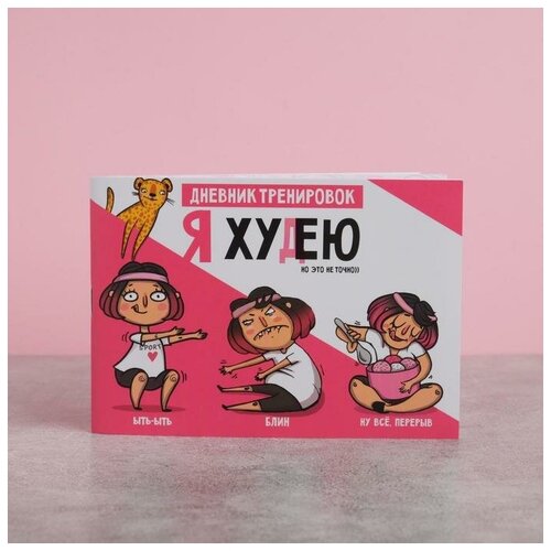 Дневник тренировок 