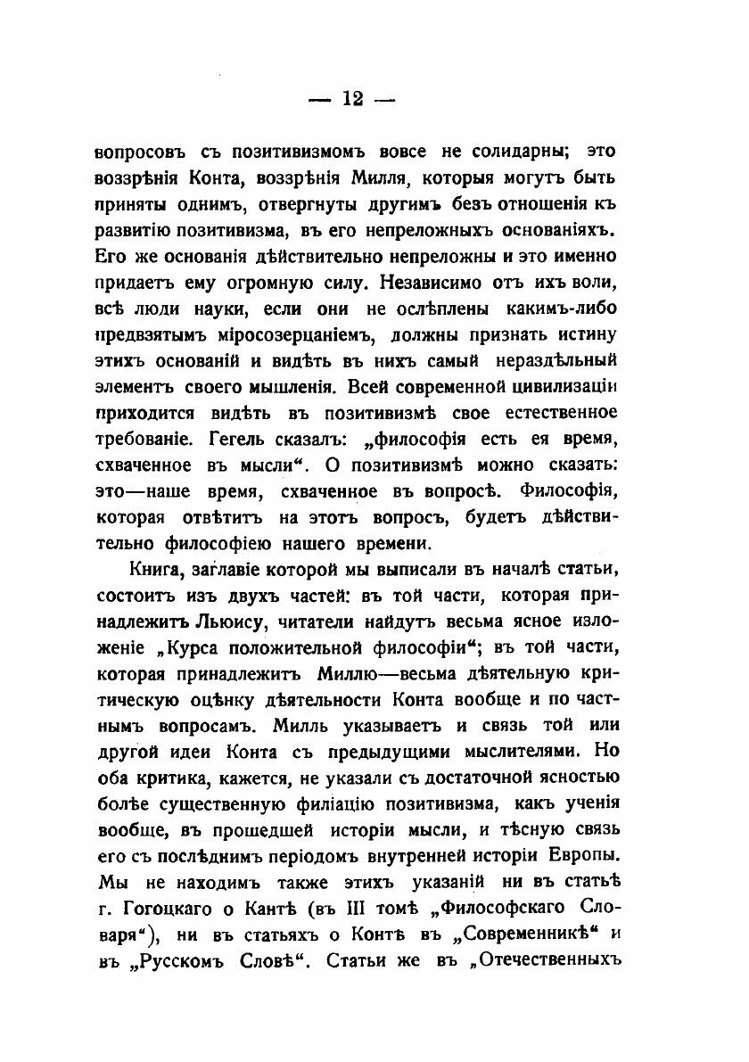 Книга Задачи позитивизма и их решение - фото №10
