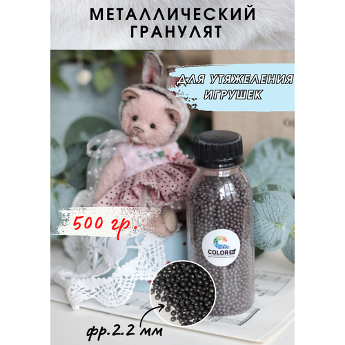 Наполнитель для кукол COLOR Si, 500 грамм, 2,2 мм