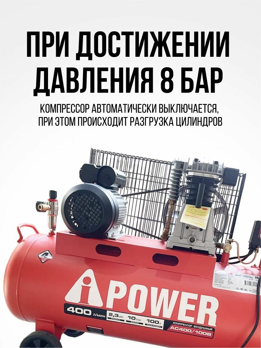 Компрессор поршневой масляный ременной A-iPower AC400/100B, 50108 - фотография № 9