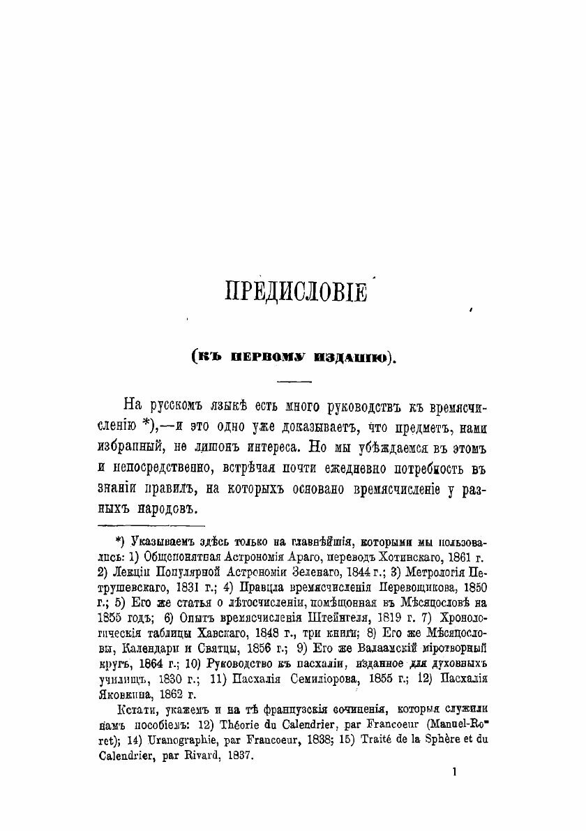 Книга Времясчисление христианского и языческого мира с изложением календарей: китайског... - фото №9