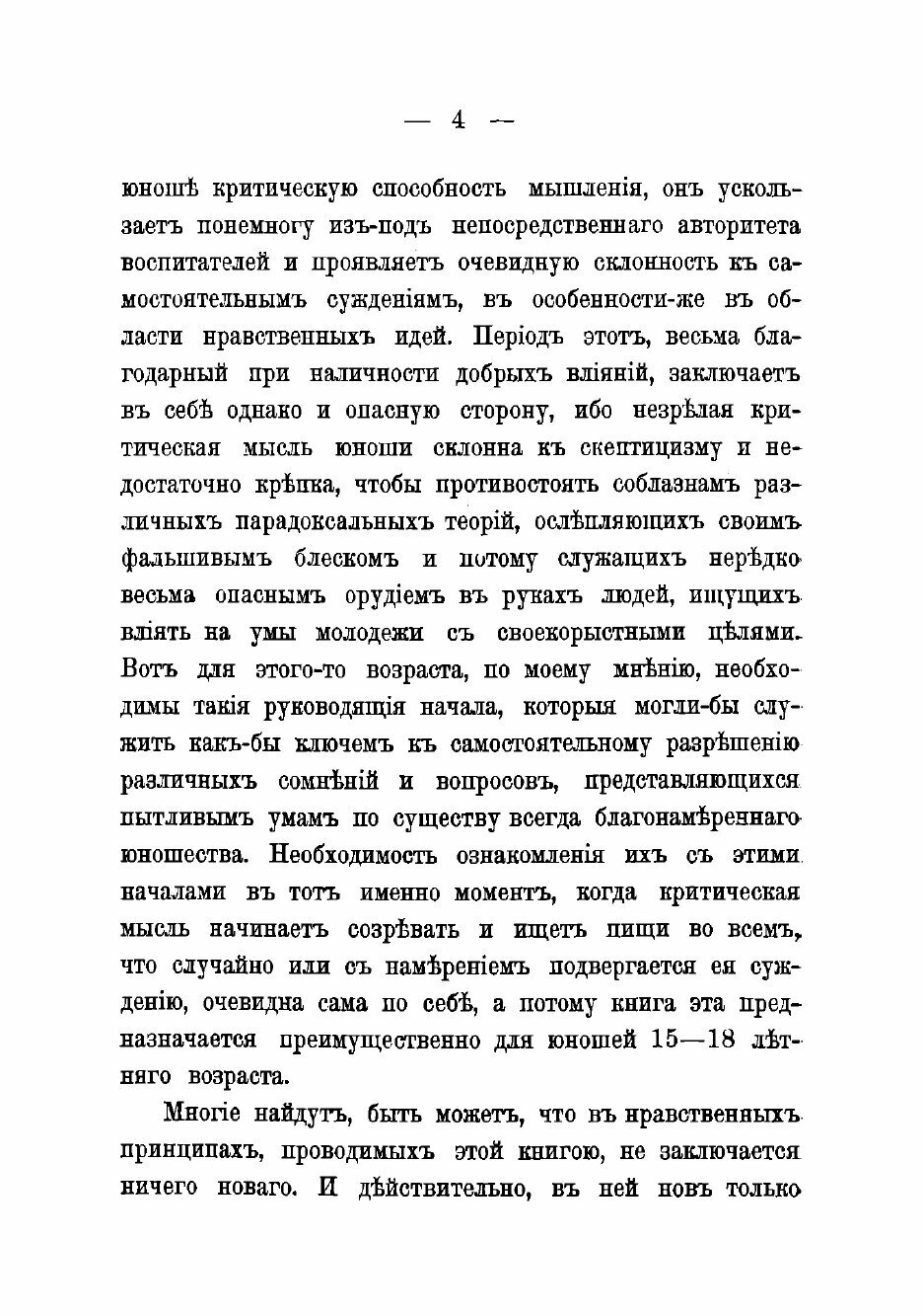 Книга Основы самопознания (Борис Михайлович Юзефович) - фото №4