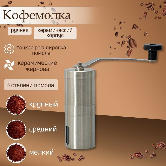 Кофемолка механическая Magistro Rodeo, 6×6×16,5 см керамический механизм