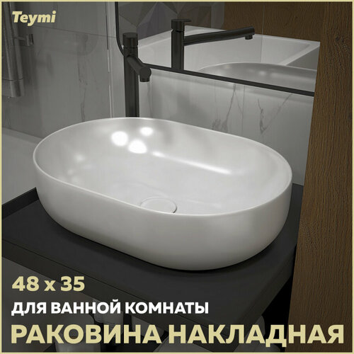 Раковина Teymi Solli 48 artceramic, накладная, белая T50208