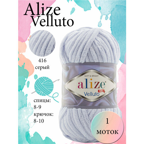 Пряжа Aize Velluto 1шт. 100% микрополиэстер 68м/100гр-416