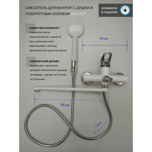 Смеситель эверест для ванны шаровый, белый, B22-274A